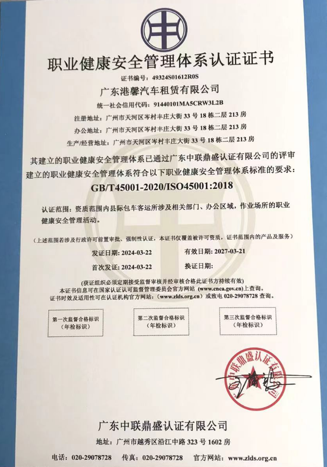 職業健康安全管理體系認證證書